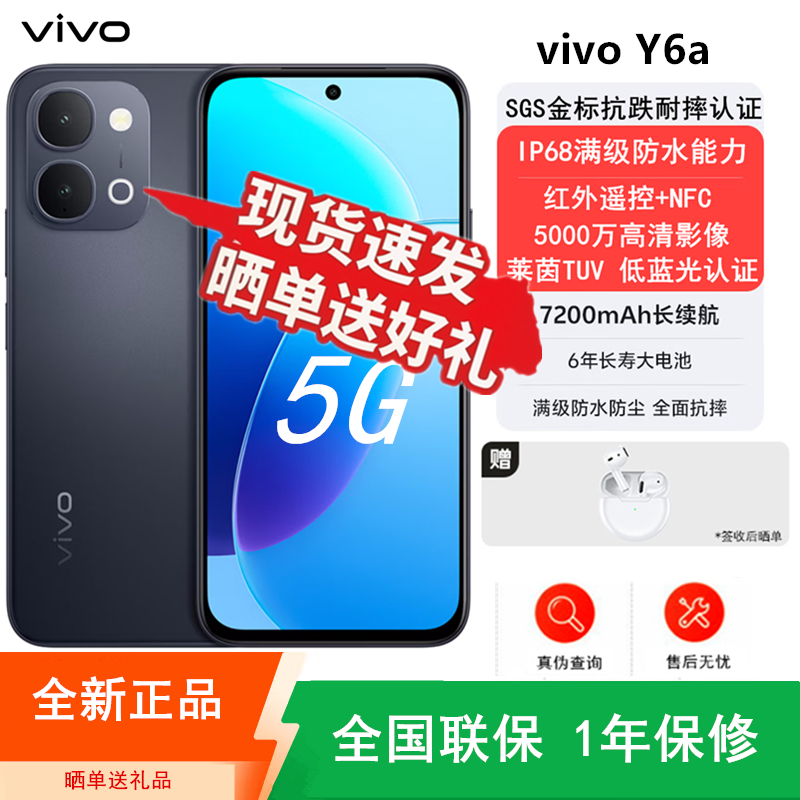 [全新]vivo Y6a 曜石黑 8GB+256GB 7200mAh长续航大电池 44W快充 第二代骁龙4 5G芯 120Hz 红外遥控 NFC 智能手机高清大图