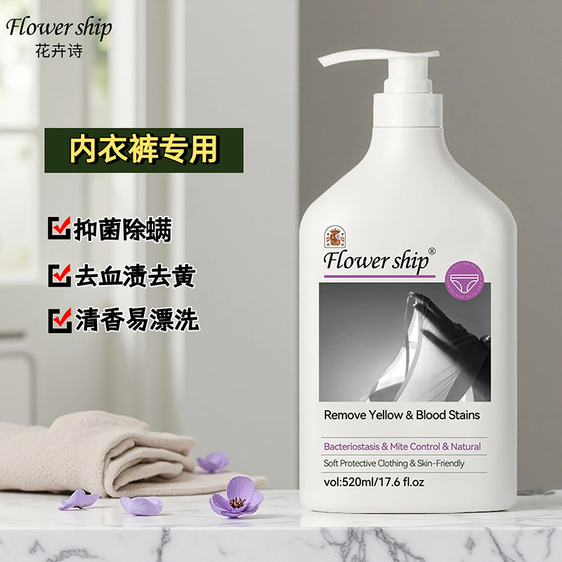 花卉诗·弗洛伊德持久香氛洗衣液