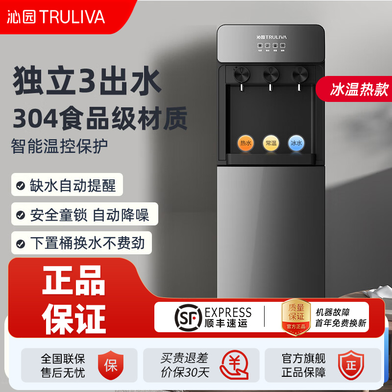 沁园(TRULIVA) YDZY-3010D 饮水机 制冷款