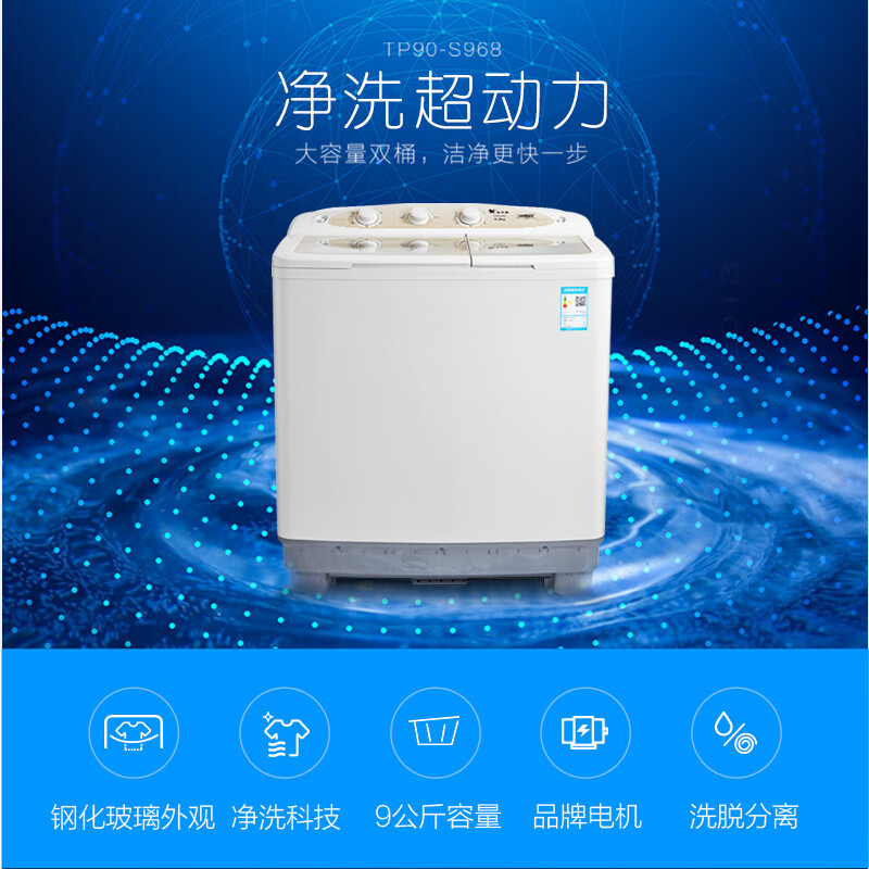小天鹅(LittleSwan)洗衣机半自动 双桶双缸 9公斤家用大容量 品质电机 TP90-S968(专)