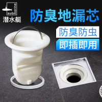 潜水艇地漏芯防臭内芯自动密封式防虫防反水卫生间下水道防臭器盖防反味神器配件 适用潜水艇50系列地漏