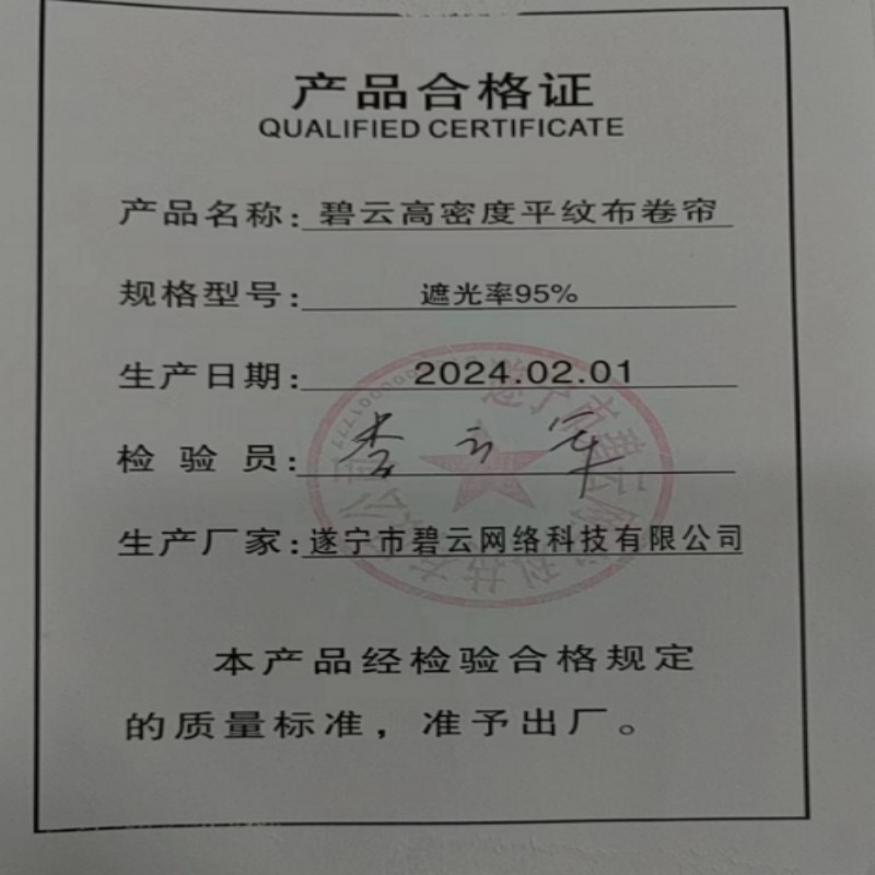 碧云 高密度平纹布卷帘 遮光率95% 平方米高清大图