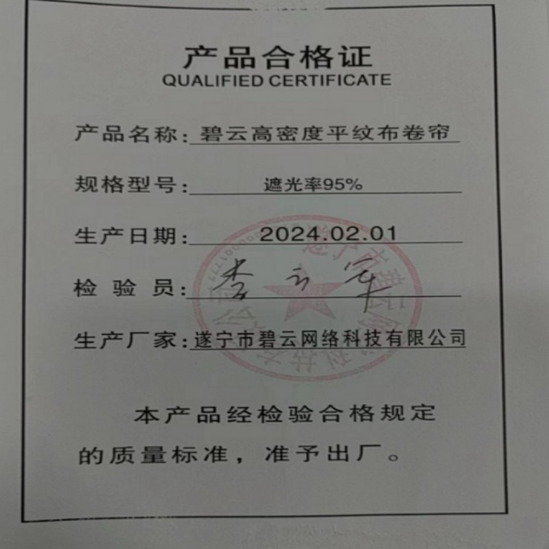 碧云 高密度平纹布卷帘 遮光率95% 平方米