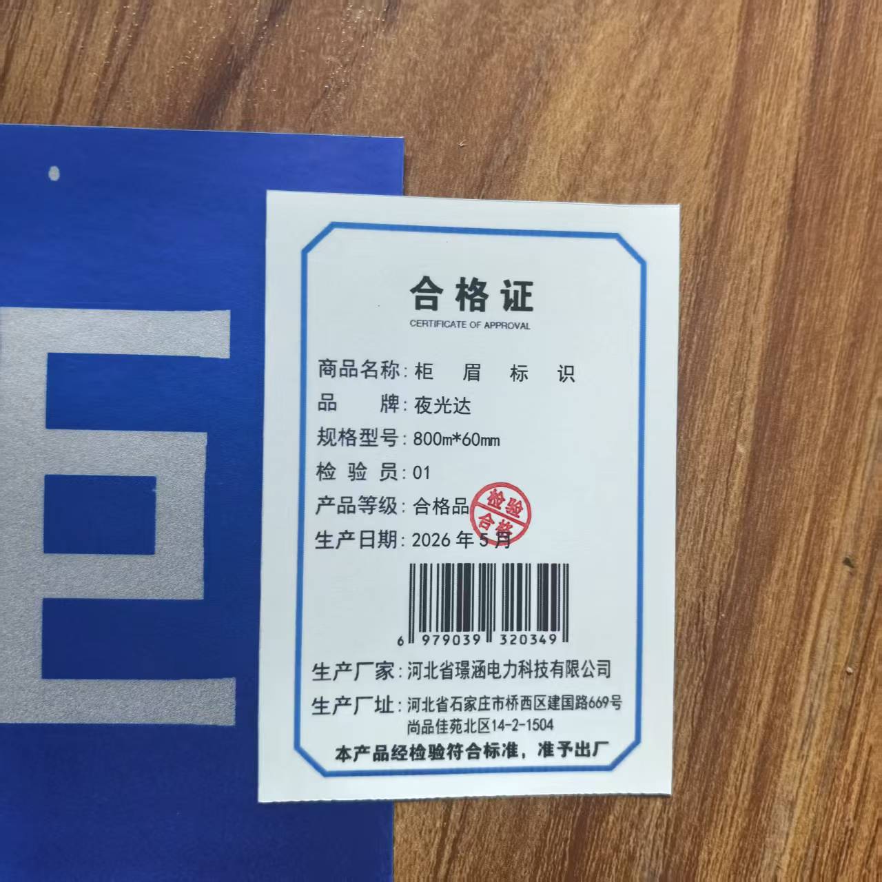 夜光达 柜眉标识 800m*60mm 块高清大图