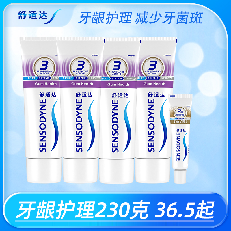 舒适达牙龈护理抗敏感牙膏230g*4支家庭套装清新口气护龈防蛀