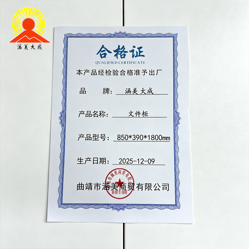 涵美大成 文件柜 850*390*1800mm 台高清大图