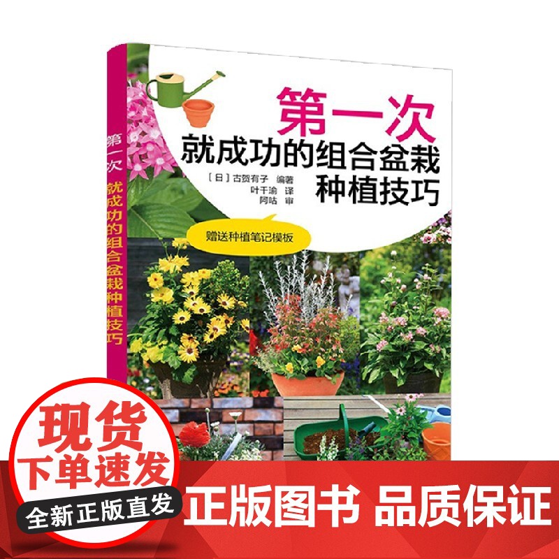 第一次就成功的组合盆栽种植技巧 古贺有子 著 家居高清大图