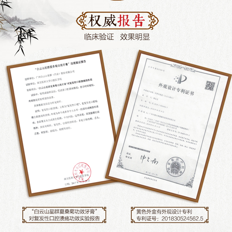 白云山星群夏桑菊功效牙膏(口腔溃疡)120克