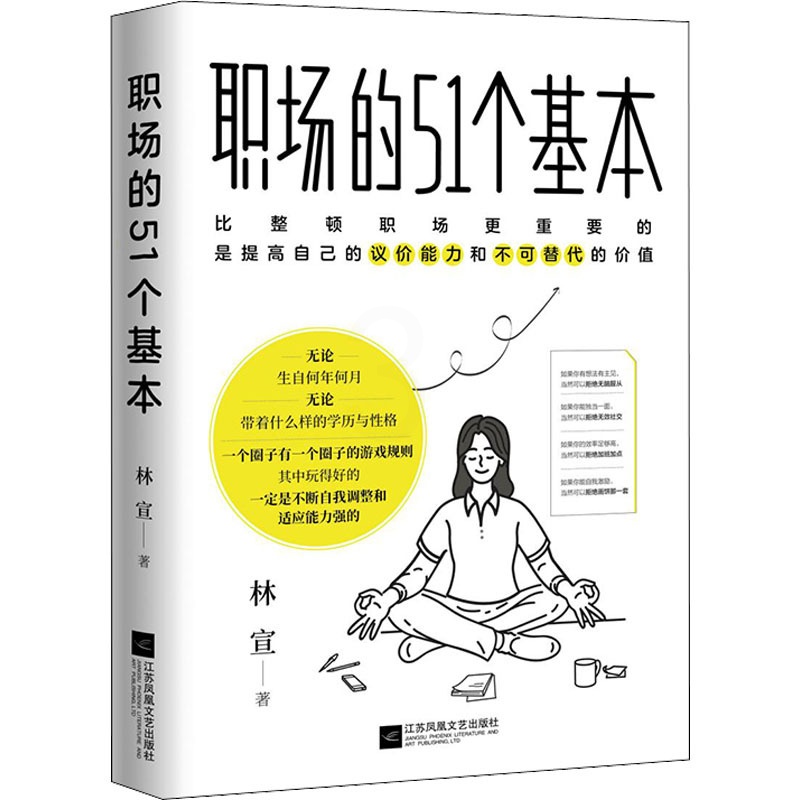 [正版]职场的51个基本 整顿职场的优选方案:不提高自己的议价能力,360度扫描打工人职场需求全线概括职场的51个高清大图