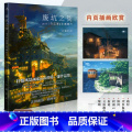 【正版】废坑之街：poti作品集&绘画技巧集 充满幻想的风景世界创作风景插画场景设定画集临摹动漫画册美术绘美创充技