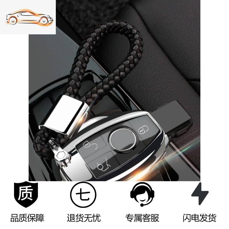 [补贴10%]适用奔驰汽车钥匙包GLA200E级C级钥匙扣GLC260C200L钥匙壳套女汽车钥匙包
