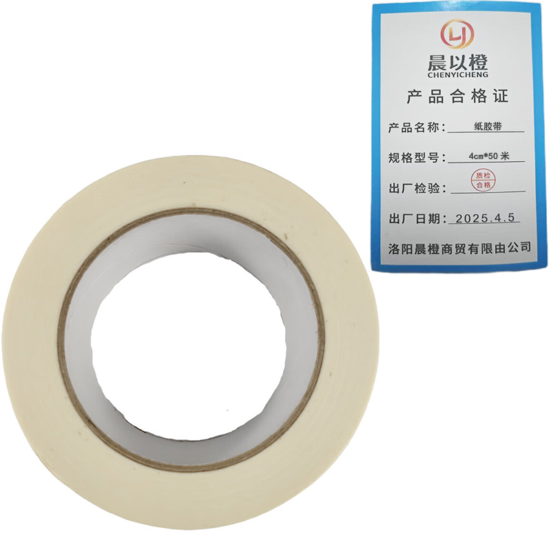晨以橙 纸胶带 4cm*50米 卷