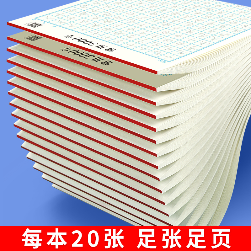 [加强装21本]全套各3本 [正版]练字字帖小学生楷书临摹入门练习本初高中生成年男硬笔书法练字本常用3000字楷书练字帖高清大图