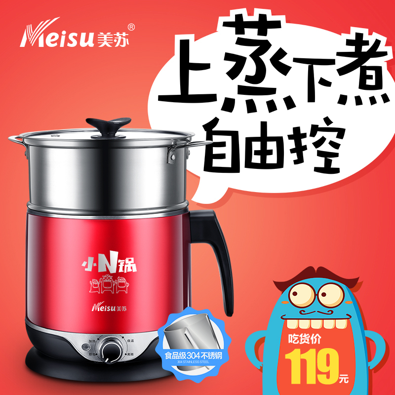 美苏(meisu)电煮锅MS-D04红色+蒸笼 多功能电热锅 学生 宿舍 电火锅 迷你 煮面锅 电锅1.8L