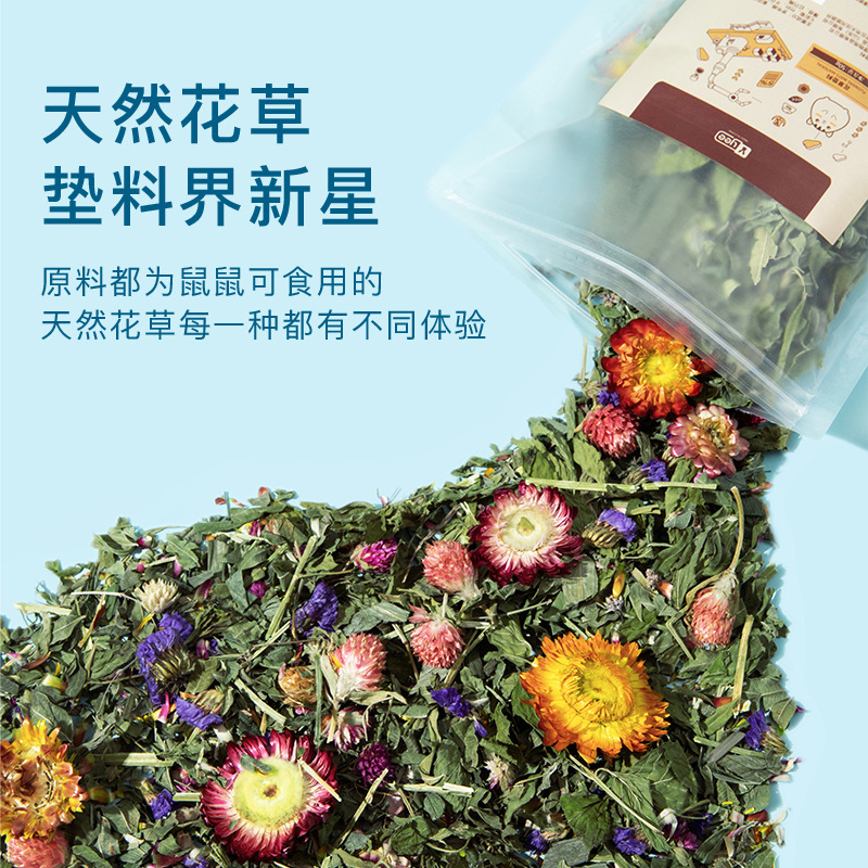 yee 仓鼠花草垫料 花草/纯花/荞麦壳花草 仓鼠金丝熊冬天可食用零食垫材木屑造景用品