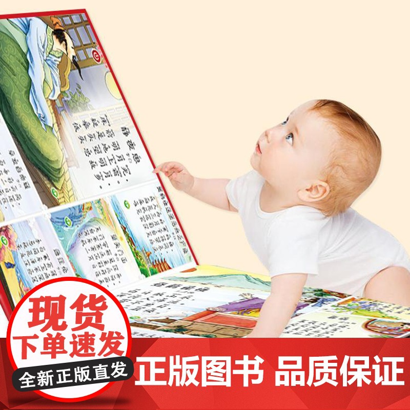 会说话的唐诗三百首点读发声书幼儿早教正版全集早教有声书读物启蒙书儿童绘本0到3岁唐诗300首三岁宝宝书籍古诗书有声播放书高清大图