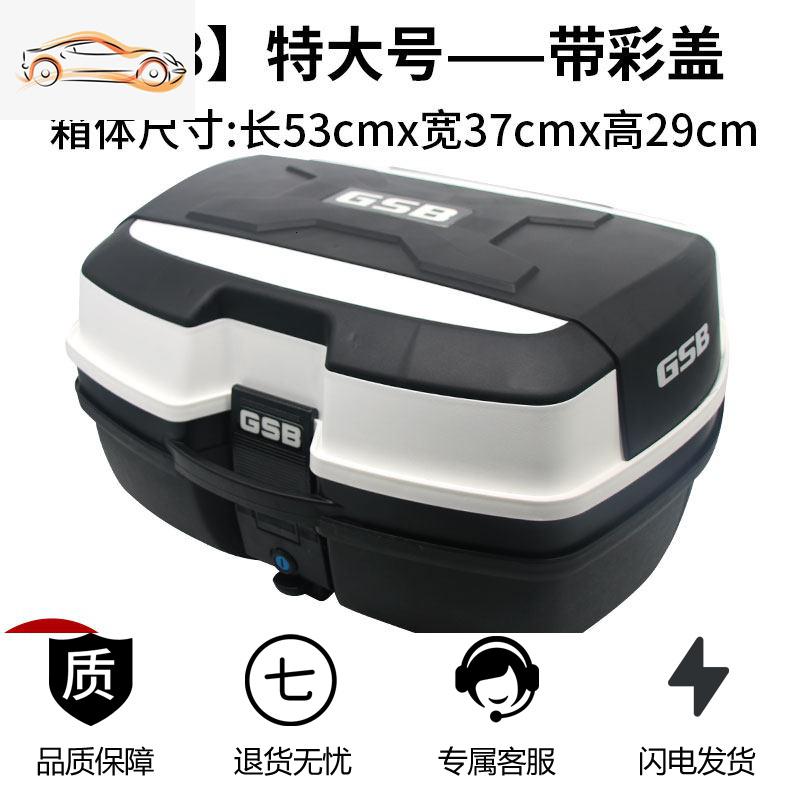 摩托车尾箱电动电瓶车后备箱通用加厚工具储物箱后背箱特大号清仓_617 升级版048特大号白色-带加厚黑彩盖