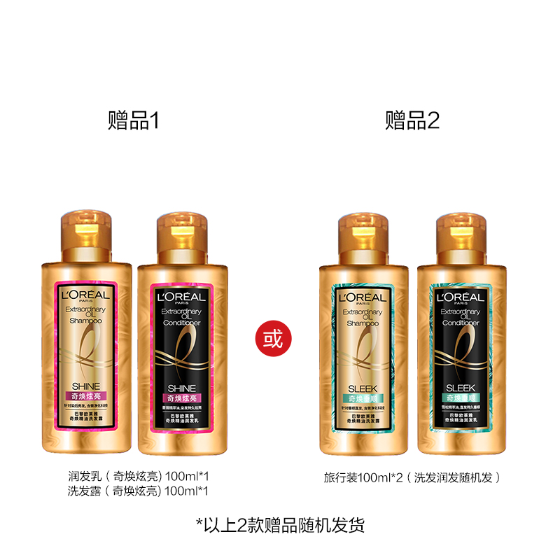 欧莱雅奇焕精油大金瓶洗护发套装 440ml*2瓶(奇焕炫亮)正品赠洗护旅行装(随机发货)持久护色针对染后发色高清大图