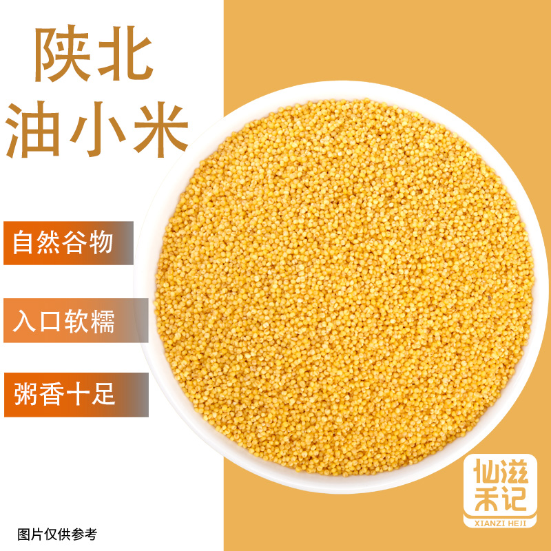 仙滋禾记 陕北油小米 1kg/罐高清大图