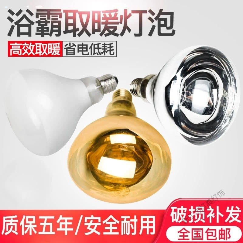 苏宁放心购 卫生间浴霸取暖灯泡原装275W防水防爆灯暖浴室中间LED照明图片