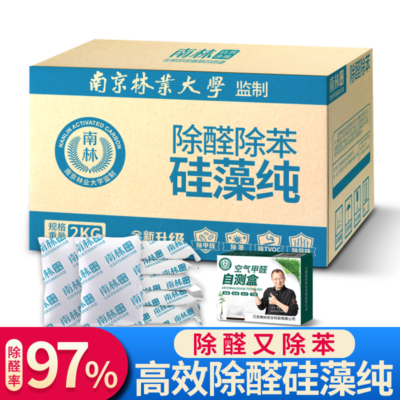 南林除甲醛活性炭家用除苯除味硅藻纯竹炭包汽车用吸附净化碳包 
