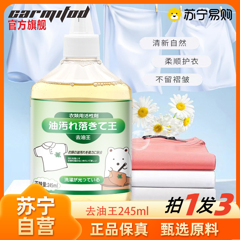 拍1发3 同款绿标冠军代言衣物去油王去污渍衣服去油渍清洗去除顽固油渍清洁剂去油王去油印