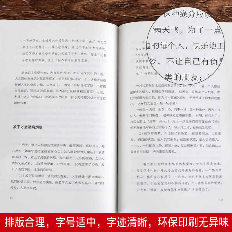 [正版]修心三不书单本 不抱怨不生气不失控 自我修养为人处事人际交往人生励志情绪管理控制不发脾气心灵鸡汤书调节心情心态高清大图
