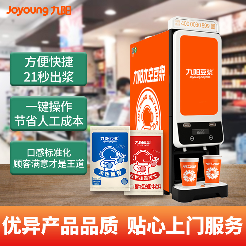 九阳商用豆粉饮料机单热2料仓全自动豆浆机早餐店 精磨坊609W