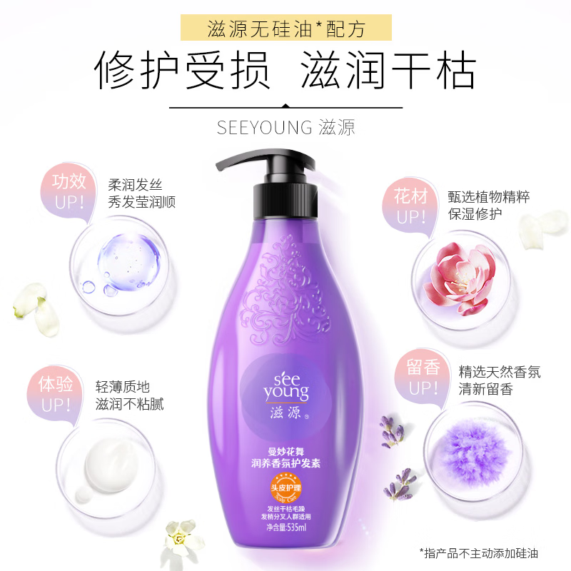 滋源 曼妙花舞润养香氛护发素535ml(NM)高清大图