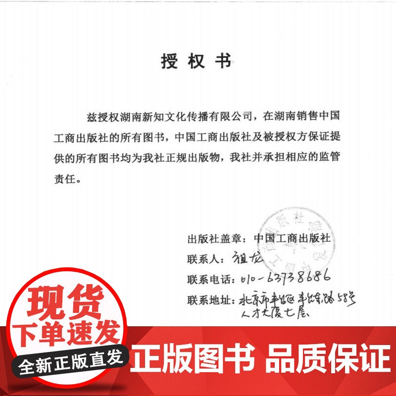 网络交易监管典型案例评析(2024)国家市场监督管理总局网络交易监督管理司编著 中国工商出版社高清大图