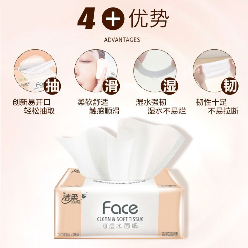 洁柔face百花香抽纸3层100抽6包装PR209-06高清大图