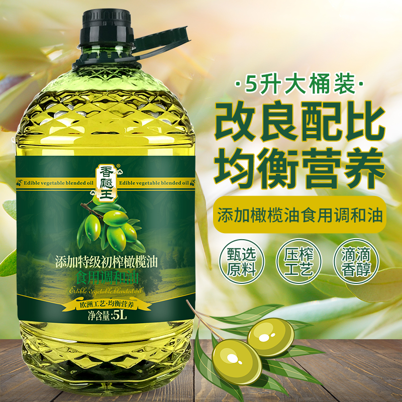 香飚王 食用植物调和油添加橄榄油5L食用油家用炒菜油大桶装高清大图