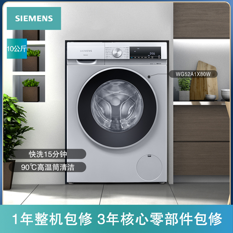 西门子(SIEMENS)10公斤滚筒洗衣机智能除渍防过敏程序BLDC变频电机低耗节能WG52A1X80W
