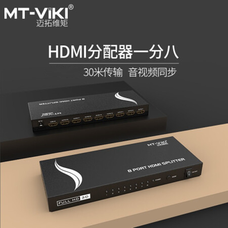 迈拓维矩分屏器1分8