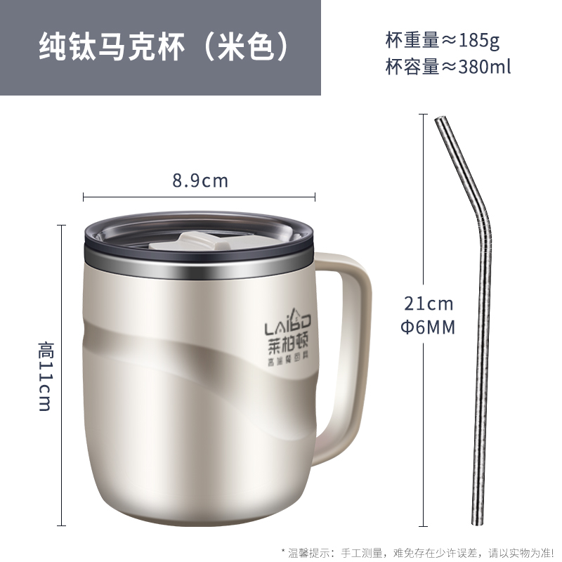 莱柏顿纯钛马克杯新款高颜值水杯双层真空情侣家用咖啡杯便携带盖吸管杯 白色 380ml