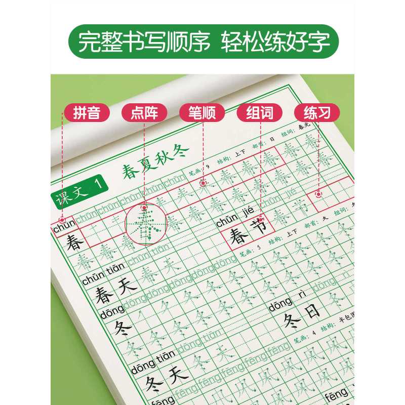 三年级上册80页 [正版]一年级字帖练字小学生上册下册同步点阵控笔训练字帖二年级三四五六钢笔练字帖每日一练人教版语文笔画