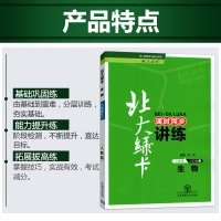 人教版 新版北大绿卡八年级上册生物RJ版教材同步训练课时同步讲解训练习题初中初二8年级上册生物单元达标测试卷子辅导资料书