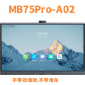 Yealink MB75Pro-A02会议平板MeetingBoard 75 Pro（不带挂墙架，不带推车）