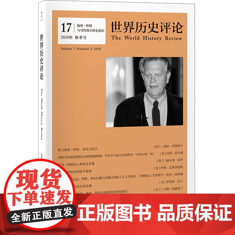 世界历史评论 2020年春夏秋冬季号高清大图