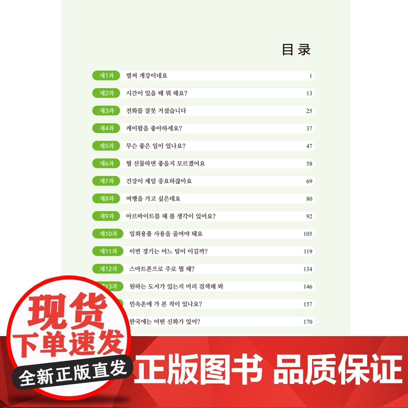 [外研社]新经典韩国语(精读教程)(2)(练习册)高清大图