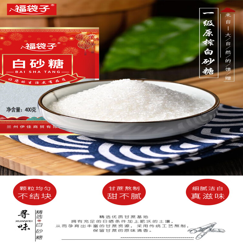 八福袋子 白砂糖 400g/袋高清大图