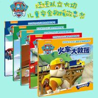 汪汪队书籍小狗汪汪队立大功儿童安全救援故事书5册 中文版书幼儿绘本3-6岁幼儿园 安全好故事书5-6-10岁卡通动