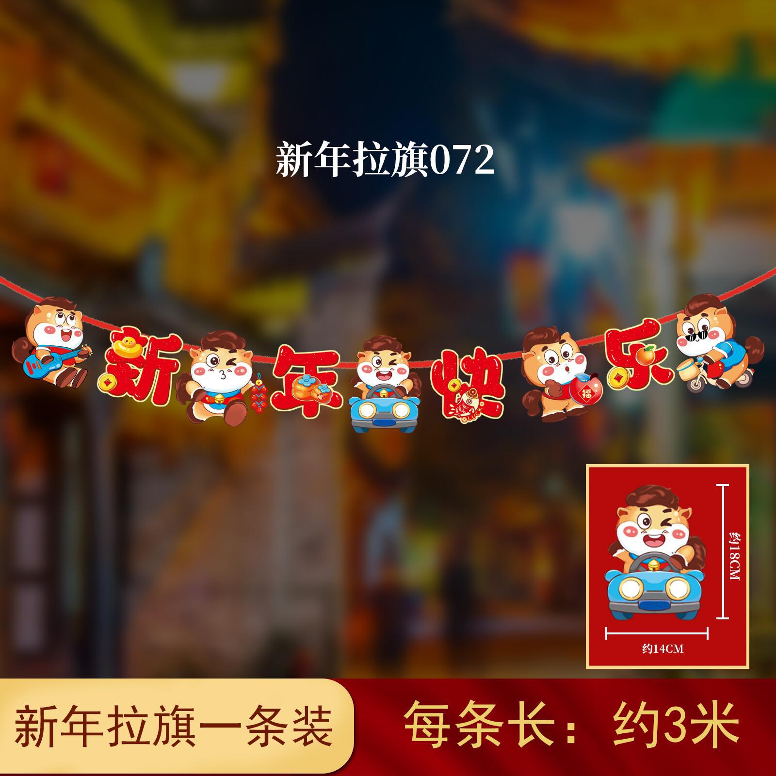 马年装饰拉旗挂件纸拉旗HL-75 10条装高清大图