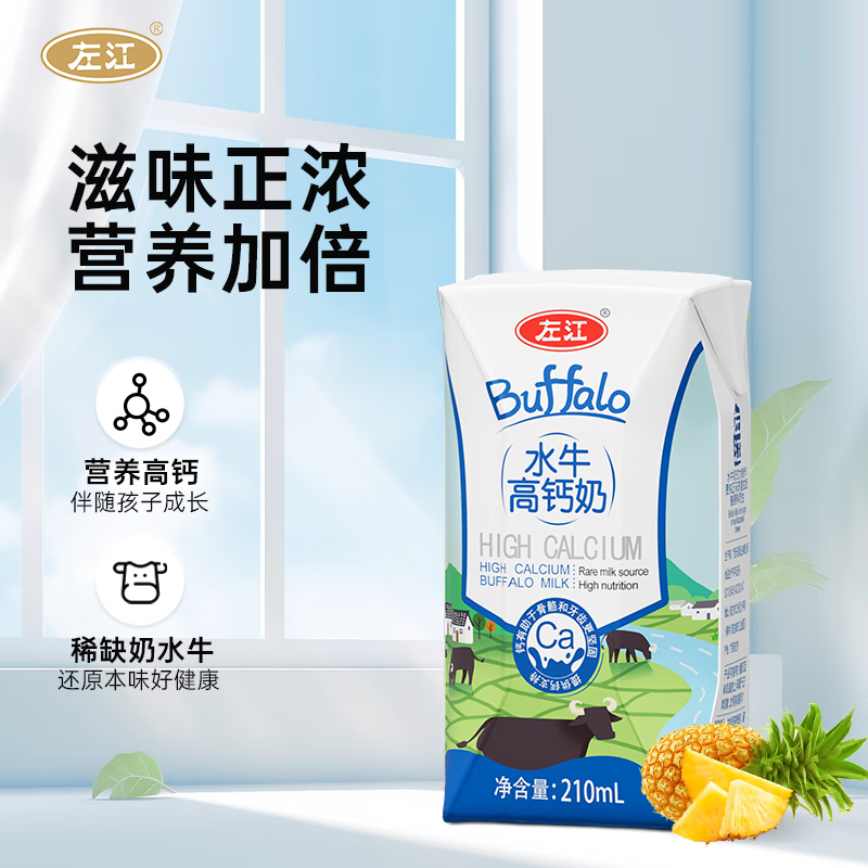 左江水牛奶高钙奶210ML*10盒/箱高清大图