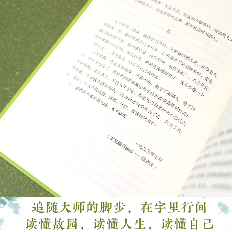 [正版]书店 书籍世界在走,我坐着 “乡愁诗人” 一代大师眼中的大师 余光中深情散文典藏 品味名家经典 传承文学高清大图