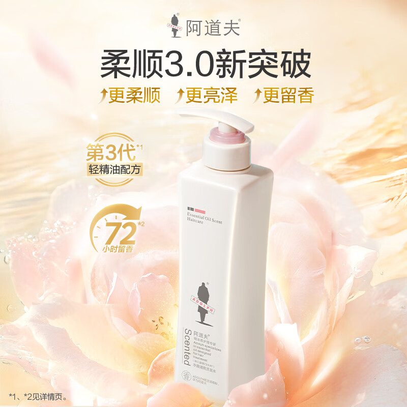 阿道夫(ADOLPH)精油香护理专研洗发水(轻柔丝滑)248ml