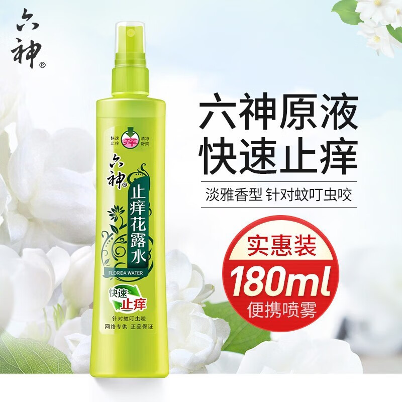 六神花露水驱蚊止痒喷雾户外防蚊液清新空气 止痒喷雾180ml*1瓶