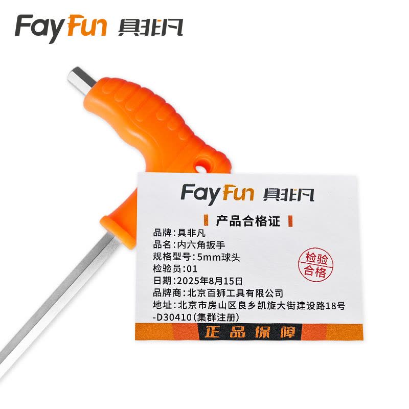 具非凡 内六角扳手 5mm球头把图片