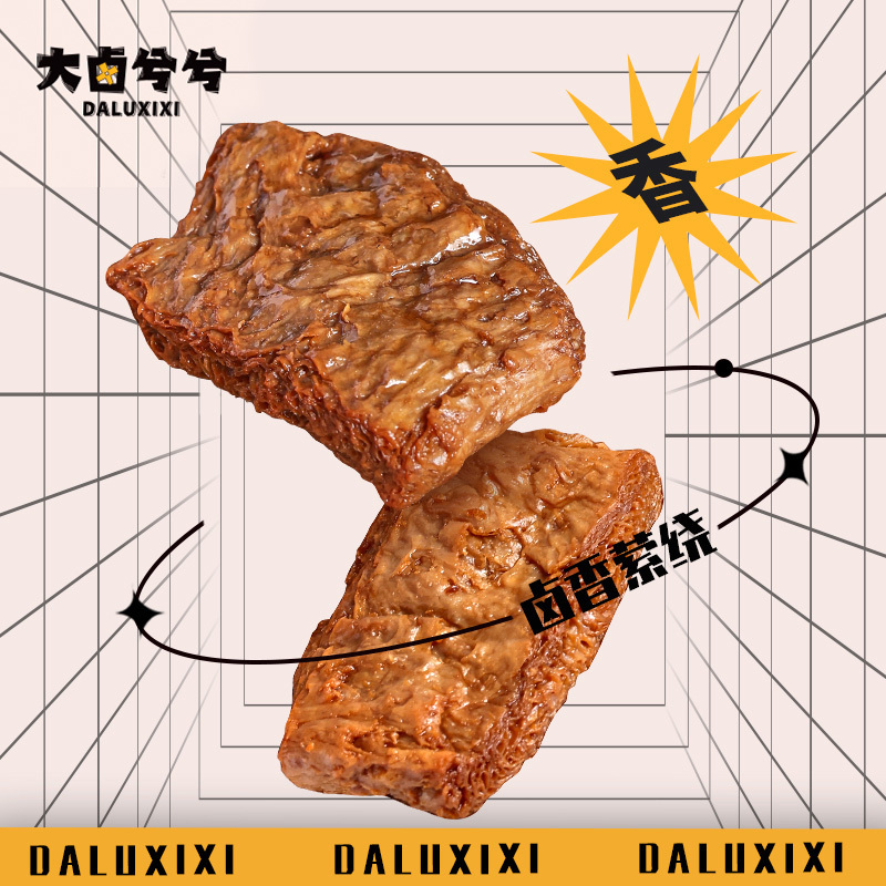 大卤兮兮手撕素牛排五香豆腩素肉卤味熟食小吃夜宵办公室小零食 50g/袋 *3袋