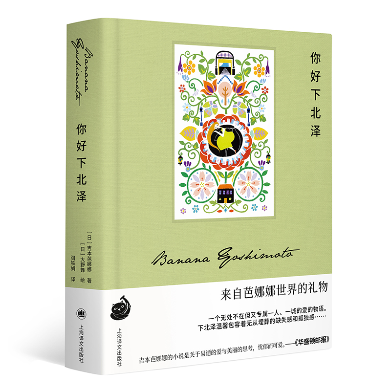 醉染图书もしもし下北沢9787532791583高清大图
